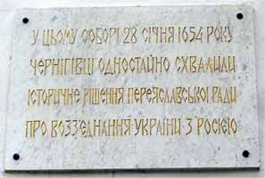 Похожая памятная доска была и на стене Софийского монастыря в Киеве...  Увеличить...  (фото 2007г.)