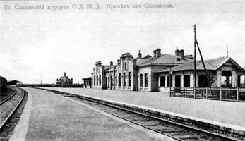 Славянск вокзал фото 2014г.)