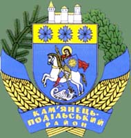 Герб Кам’янец-Подільського району 