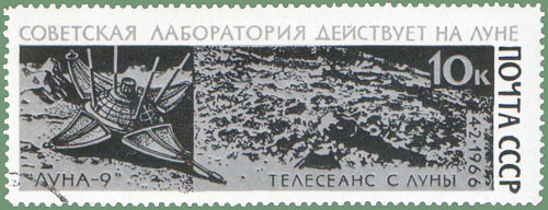 почтовая марка СССР
