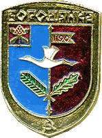  советский герб Бородянки
