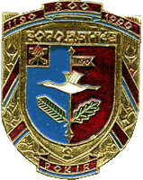 советский герб Бородянки