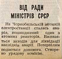 газета Прапор комунізму від 29.04 1986р.