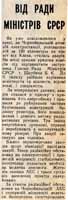 Збільшити...(газета Прапор комунізму від 30.04 1986р.)