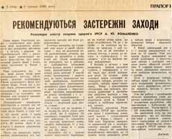 газета Прапор комунізму від 09.05 1986р.