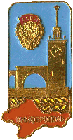 Симферополь   сувенирный значек