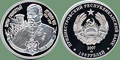 Памятная серебранная монета Приднестровского республиканского банка