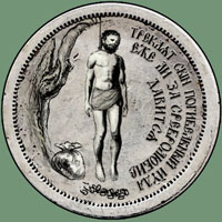 медаль Іуди, відлита персонально для Мазепи Петром І  (фото із Інтернету)