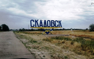 Скадовск