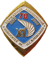 знак ХАИ