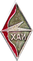 знак ХАИ