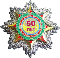 значек  Хартрон