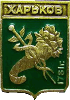 Герб Харкова