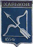 герб Харкова