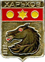 Герб Харкова